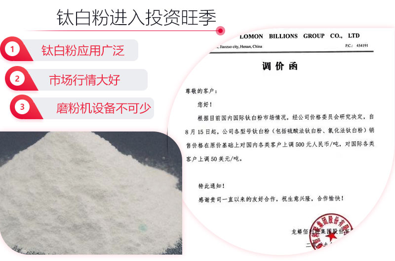 325目钛白粉用哪种磨粉机设备加工效果好？