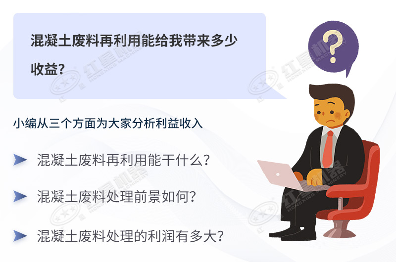 混凝土废料处理设备用哪种好？可以制成砂子吗