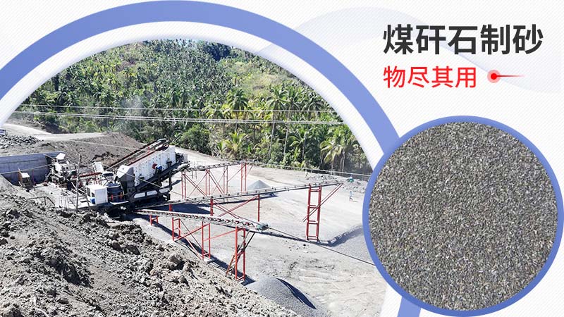 小型人工煤矸石制砂机视频及价格表单